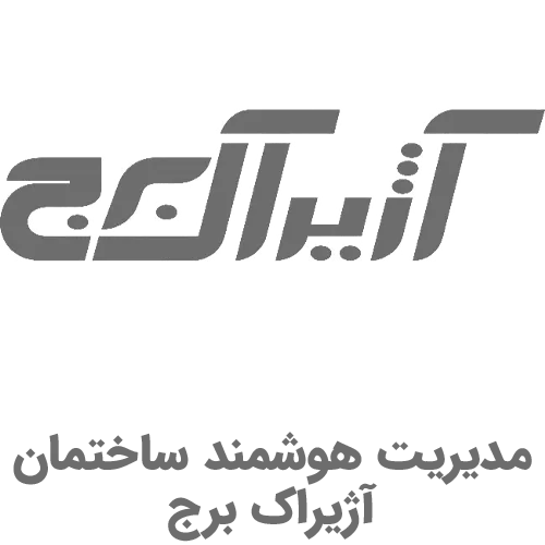 مدیریت هوشمند ساختمان آژیراک برج مدیریت هوشمند ساختمان آژیراک برج (logo ajirak borj)